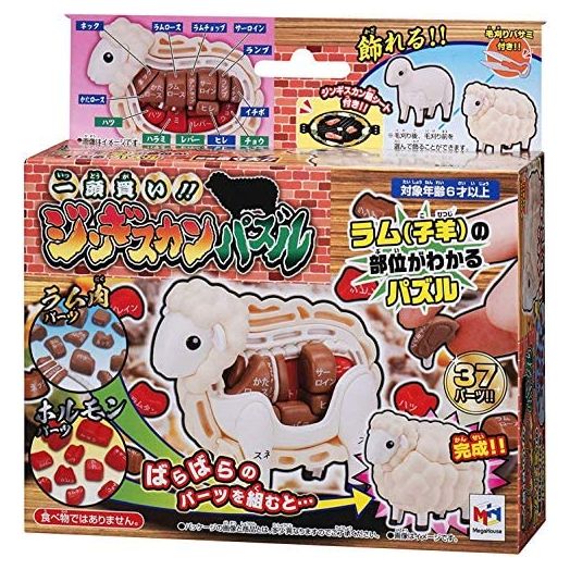 Megahouse Lamb Puzzle